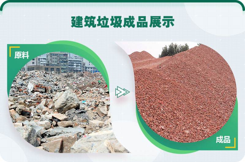 建筑垃圾綜合利用 建筑垃圾綜合利用