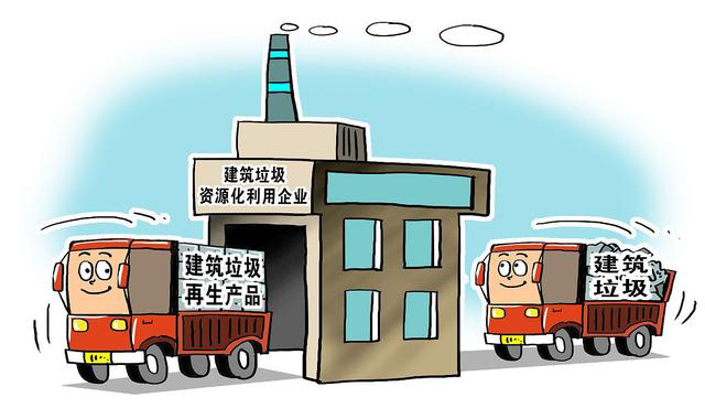 建筑垃圾處理企業 建筑垃圾處理企業